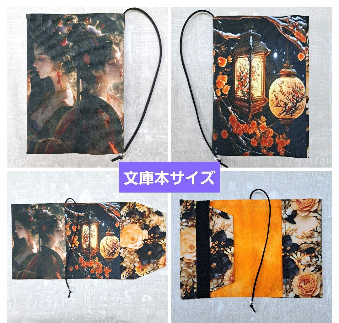 さな④ブックカバー