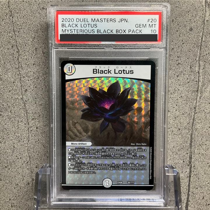 【PSA10】ブラックロータス　デュエマ