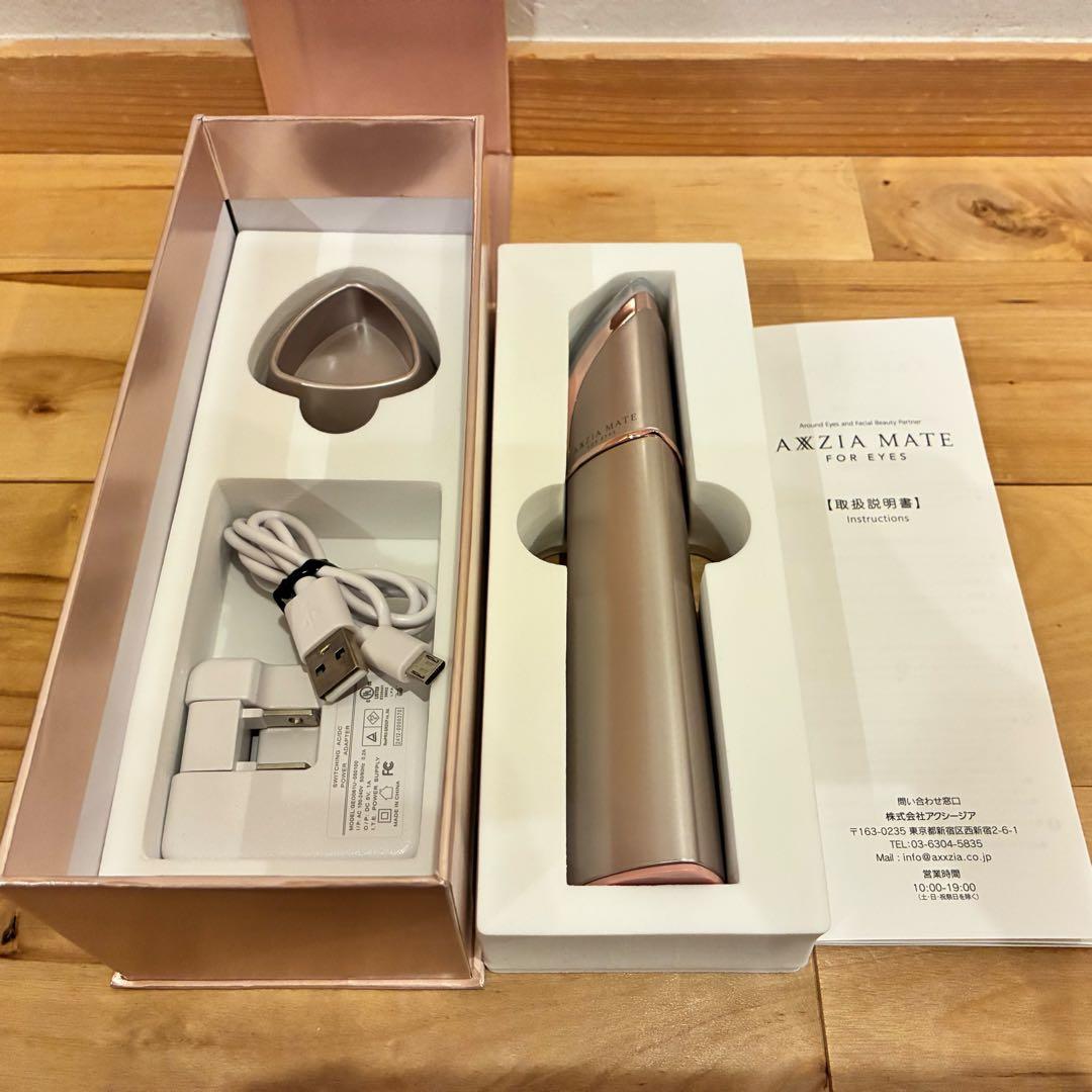 アクシージア メイト フォーアイズ AXZIA MATE 美顔器