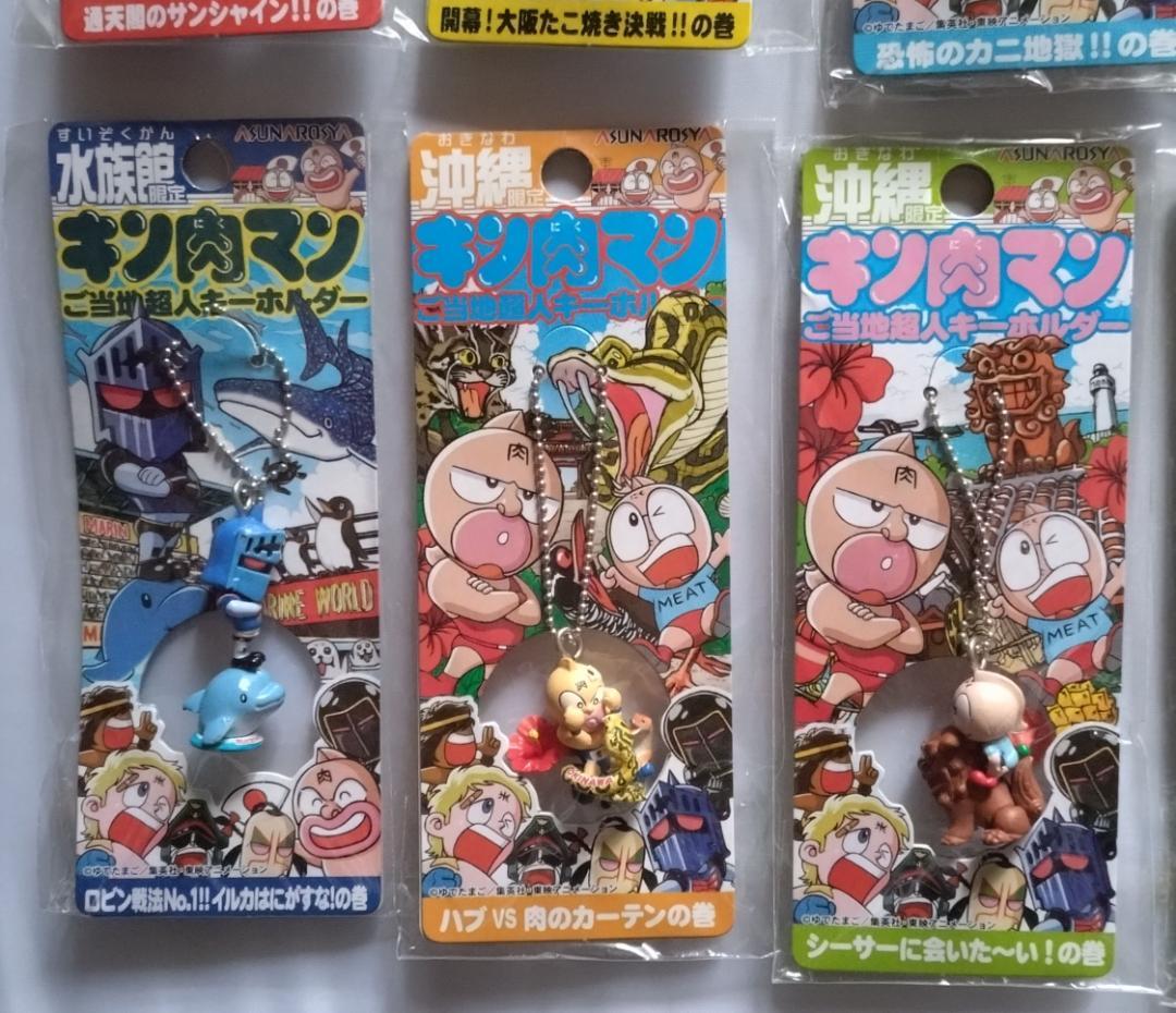 キン肉マン ご当地超人キーホルダー根付18個+2個　地域限定ストラップフィギュア
