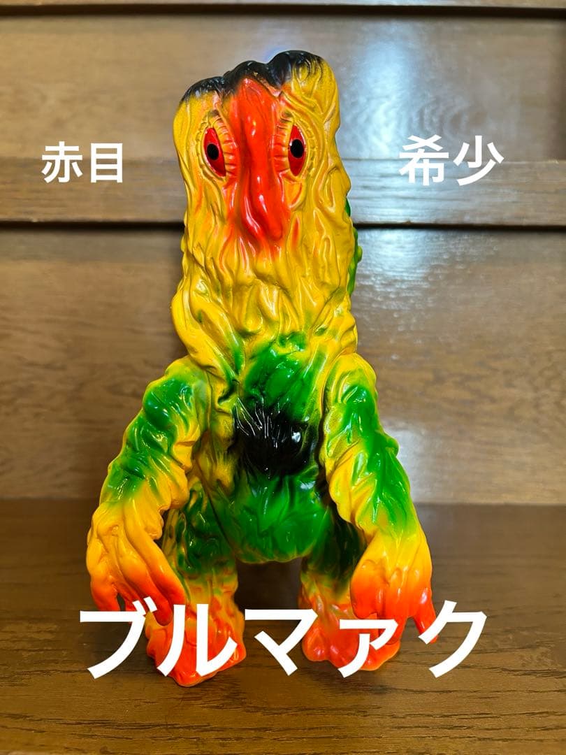 ヘドラ　ブルマァクスタンダードサイズ