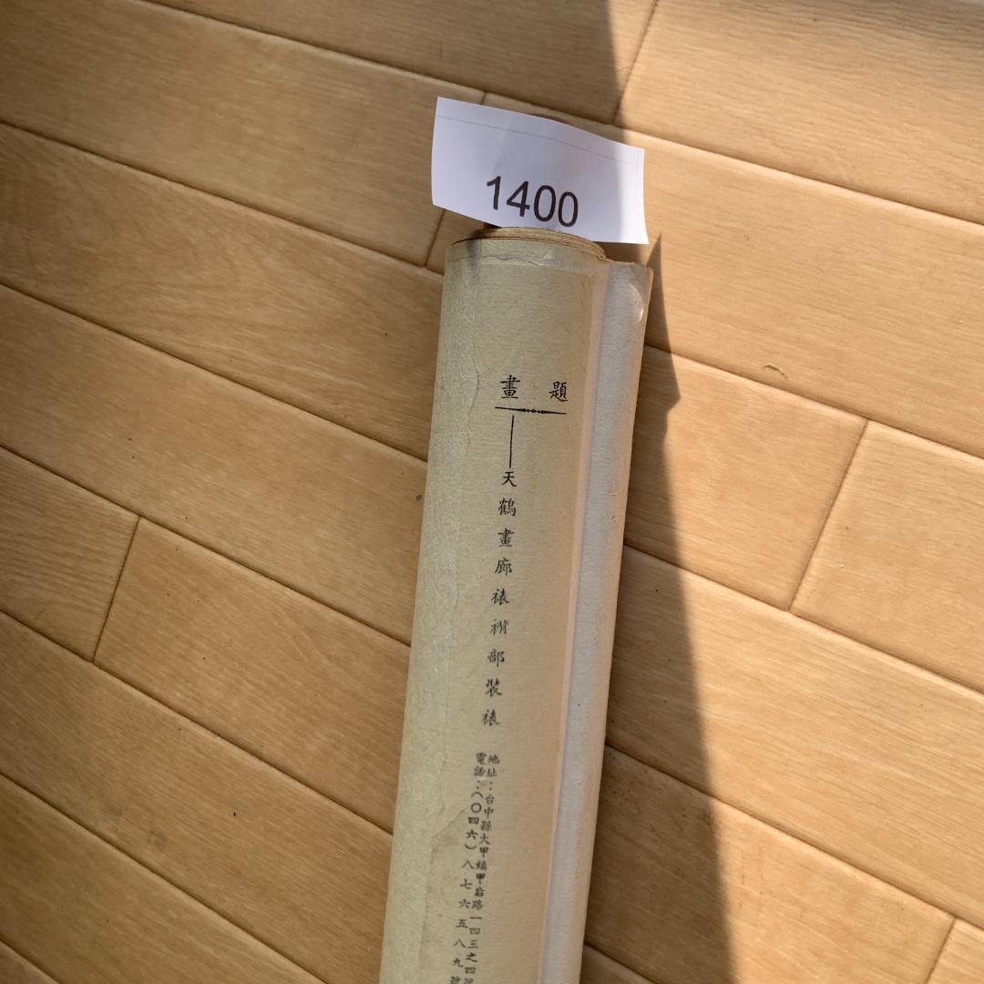 掛け軸　篆隷風　朴堂書　肉筆