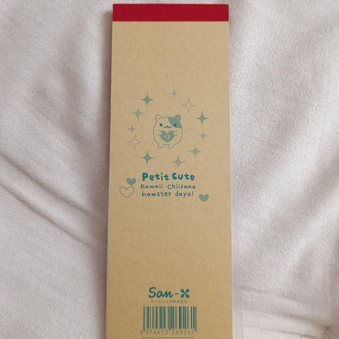 サンエックス　ハムスター　メモ帳