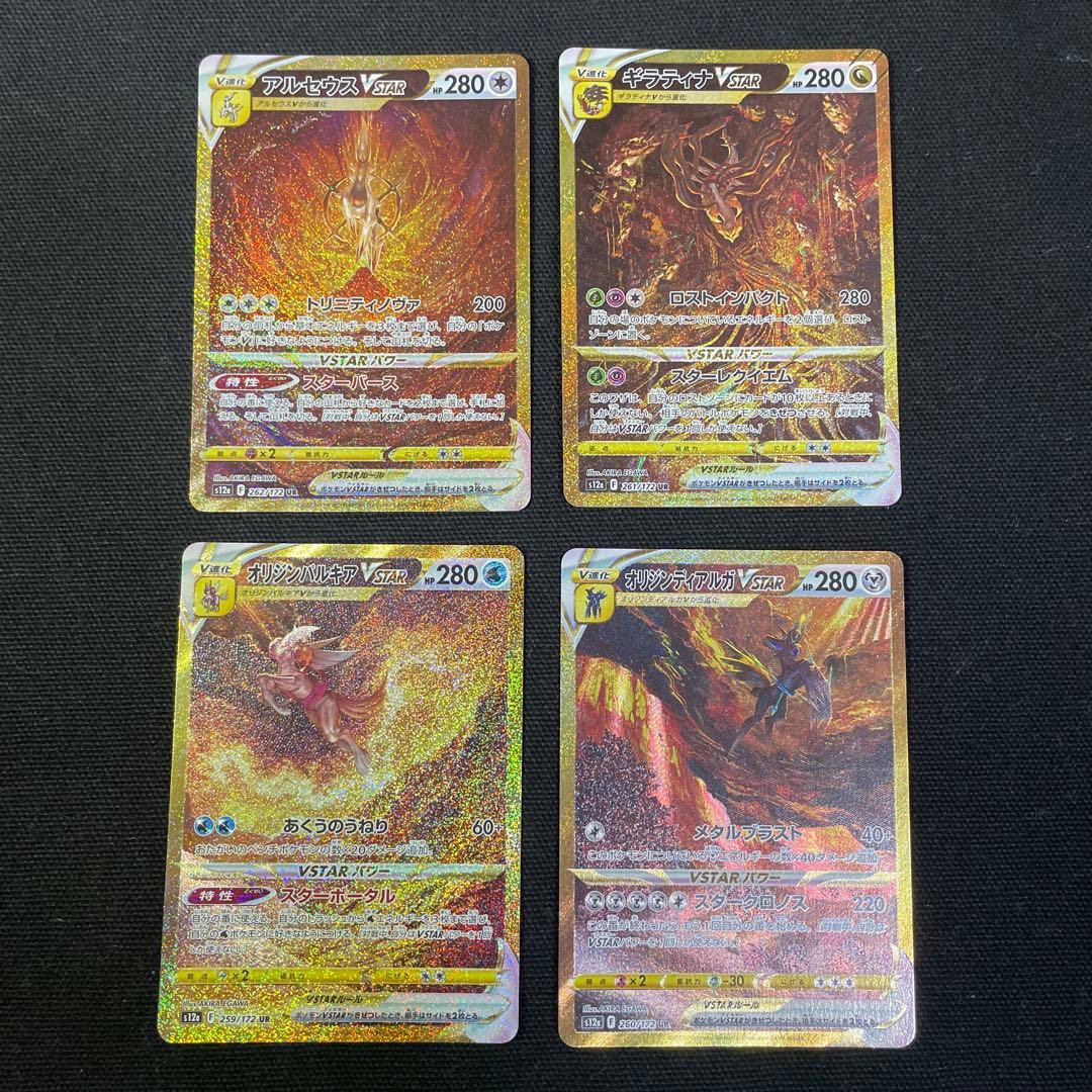 vスターユニバース　4神URセット