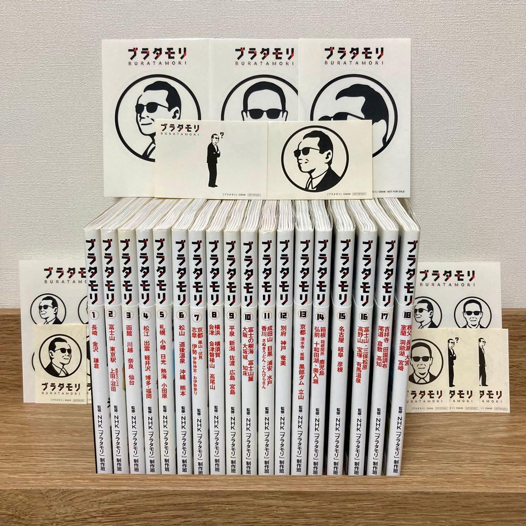 ブラタモリ全巻セット