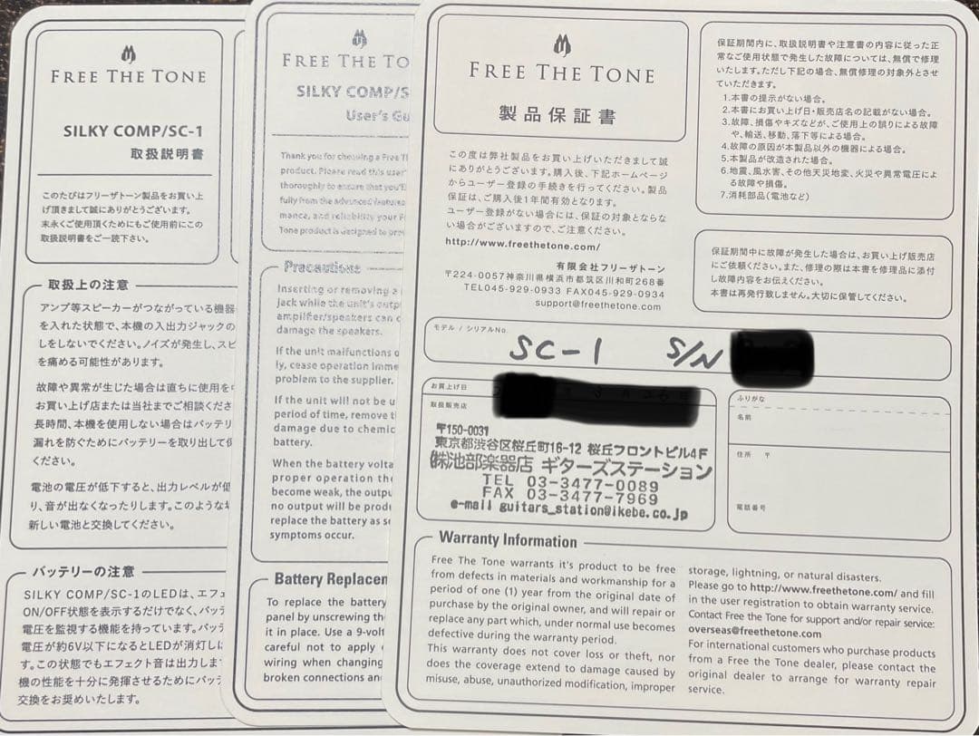 ギター FREE THE TONE SC-1 SILKY COMP
