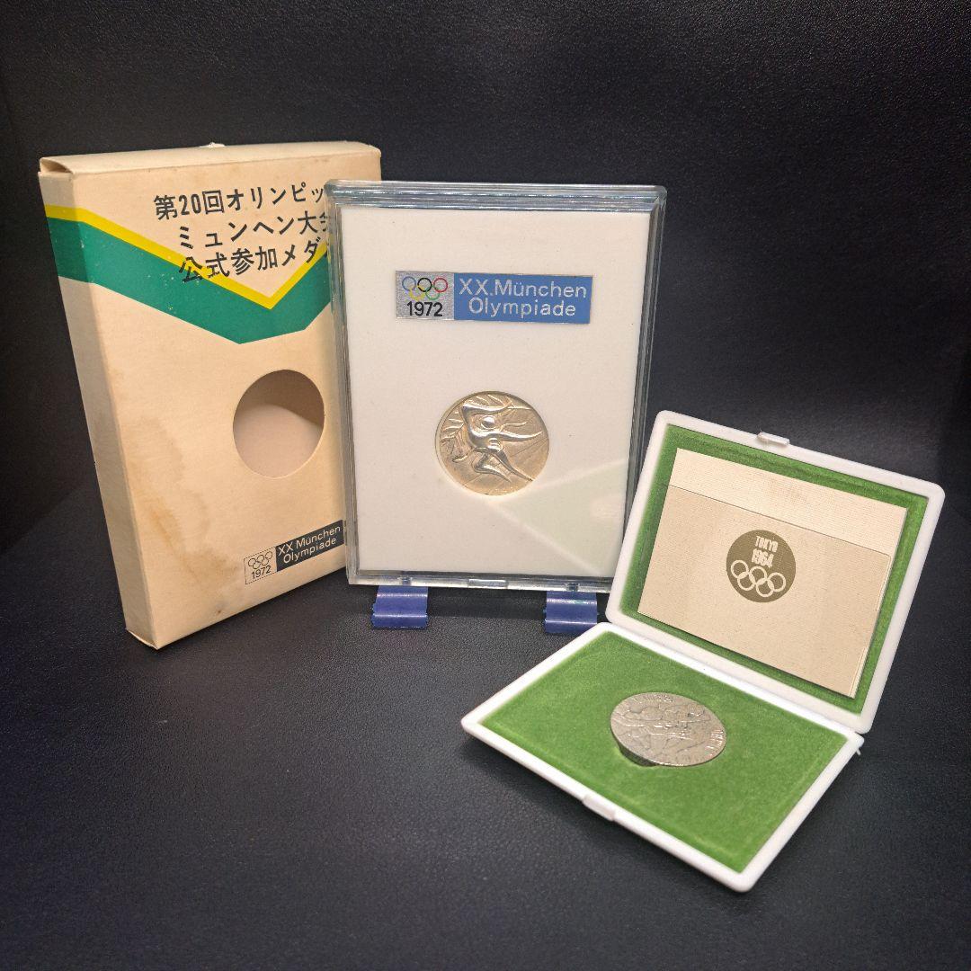 記念銀貨メダルセット　ミュンヘンオリンピック　純銀　　東京オリンピック　925