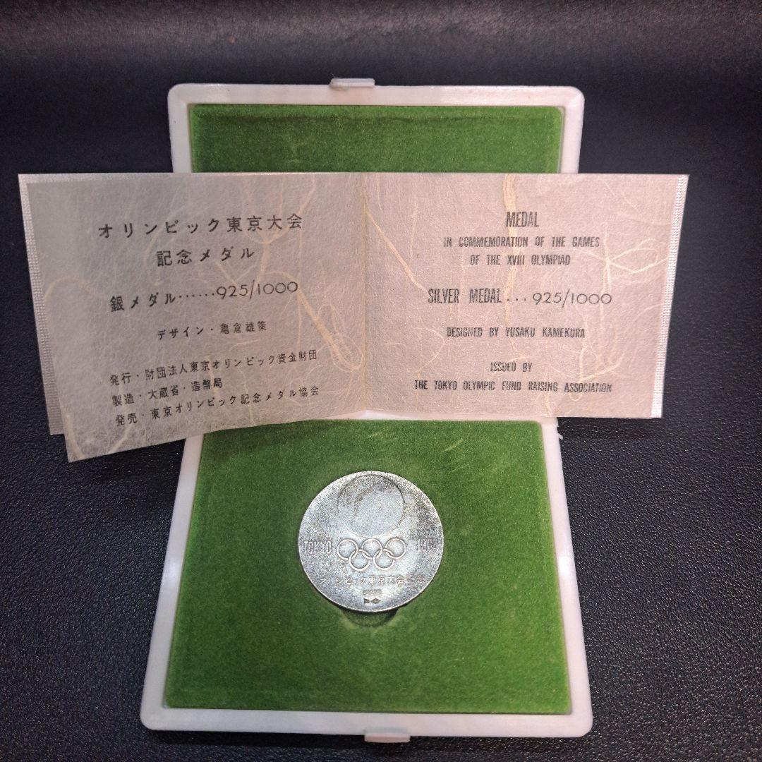 記念銀貨メダルセット　ミュンヘンオリンピック　純銀　　東京オリンピック　925