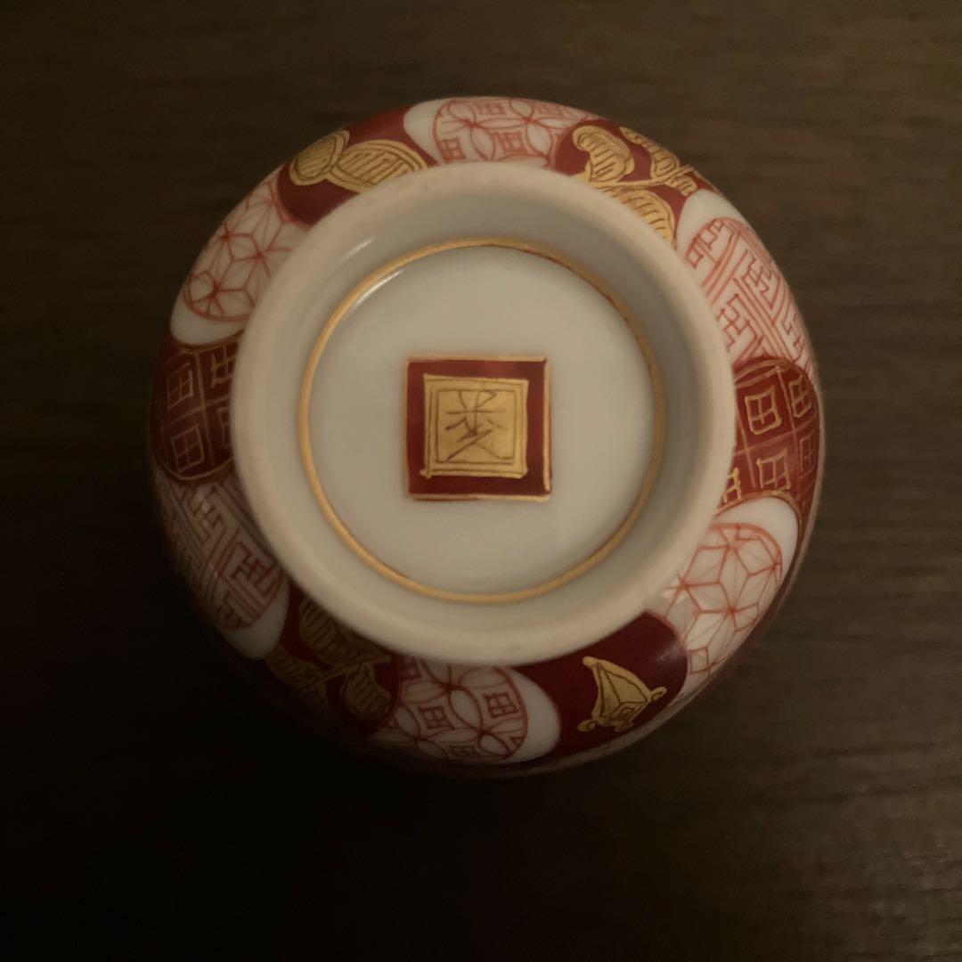 米久和彦 九谷焼 赤網金襴手稔宝尽クシ文 ぐい呑 未使用