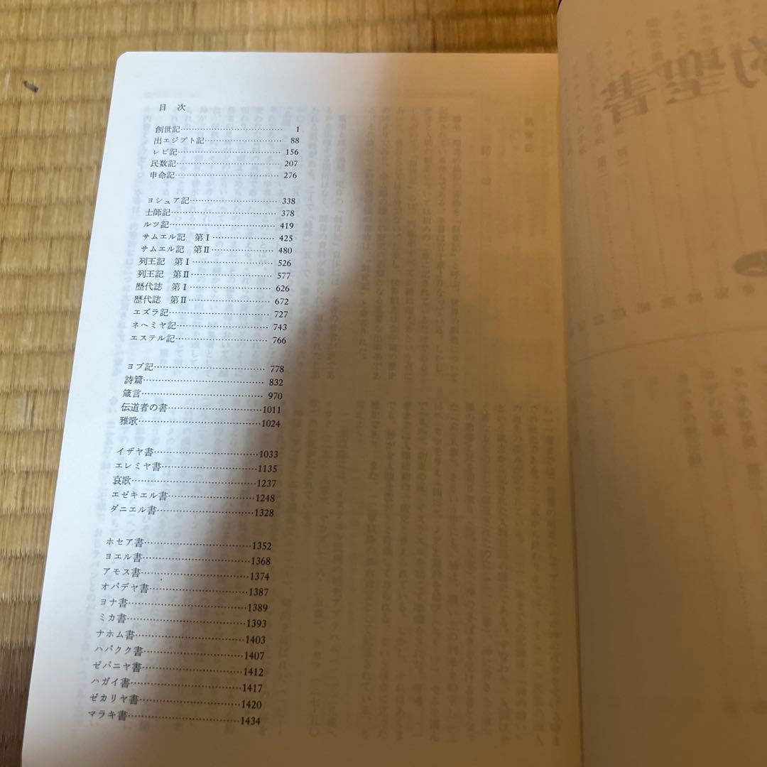 daita104 【送料込】新改訳聖書 第二版