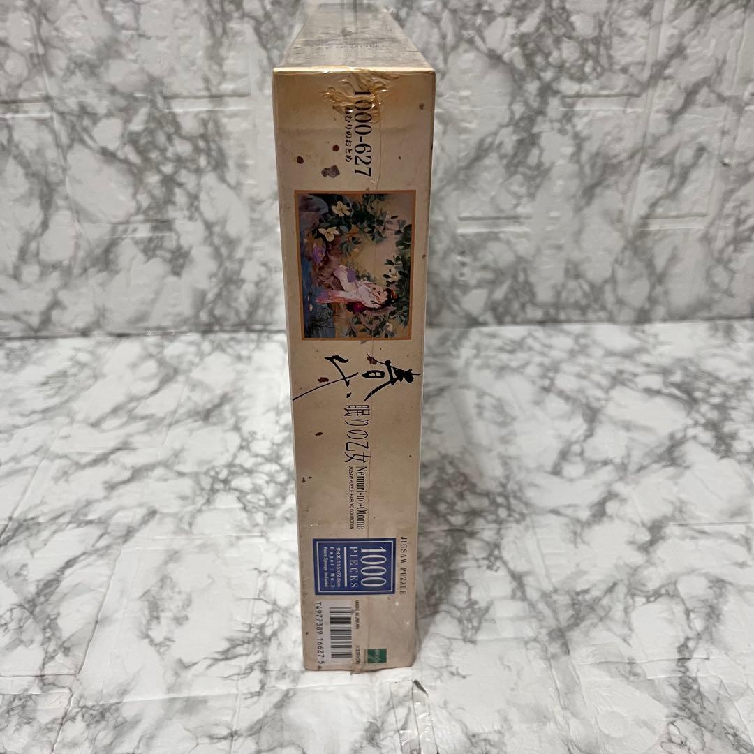 【未開封 廃盤希少】エポック 春代コレクション 「眠りの乙女」 1000ピース