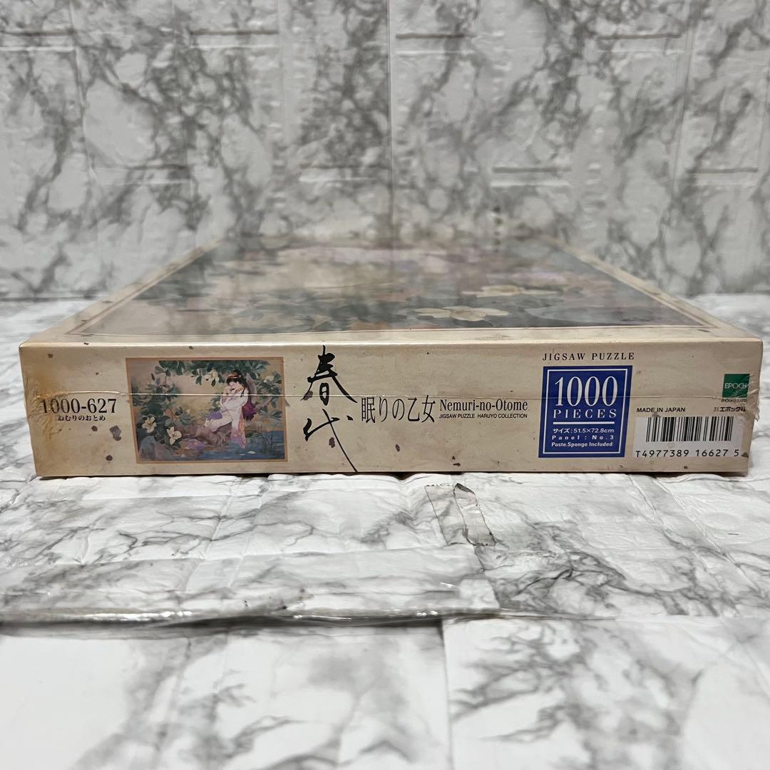 【未開封 廃盤希少】エポック 春代コレクション 「眠りの乙女」 1000ピース