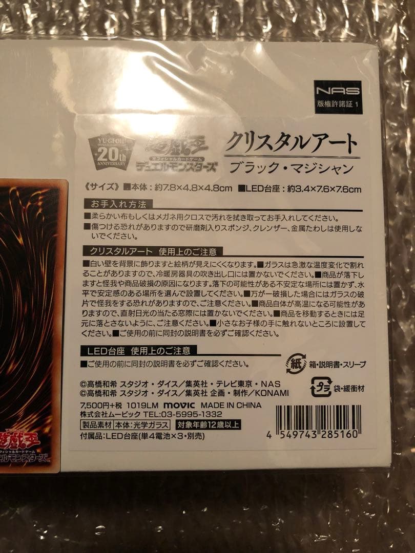 未開封 遊戯王 20th クリスタル アート ブラック マジシャン 青眼の白龍