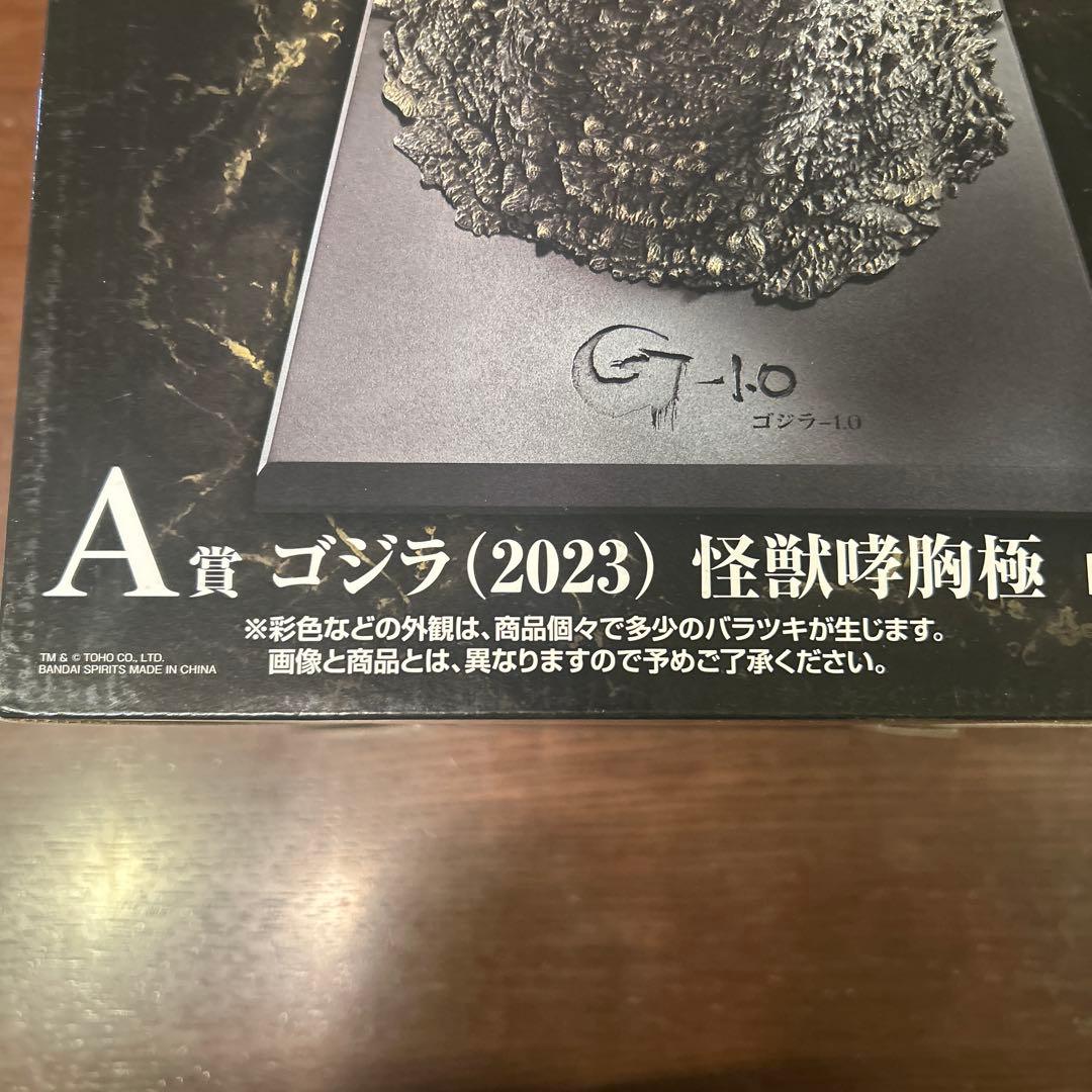 一番くじ　ゴジラ　怪獣乱舞　　　　 A賞ゴジラ(2023)怪獣哮胸極
