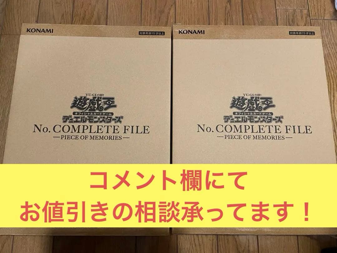 ナンバーズコンプリートファイル 2個