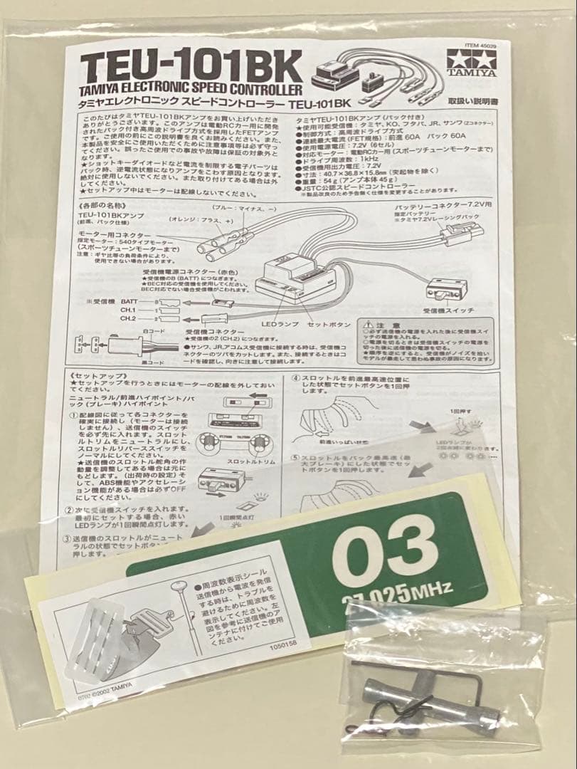 タミヤ RCカー　スーパーGT トヨタ レクサス/スープラ パーツ・充電器セット