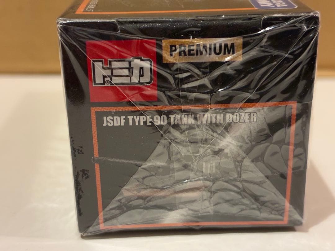 タカラトミーモール限定　トミカプレミアム 自衛隊 90式戦車 ドーザ付き