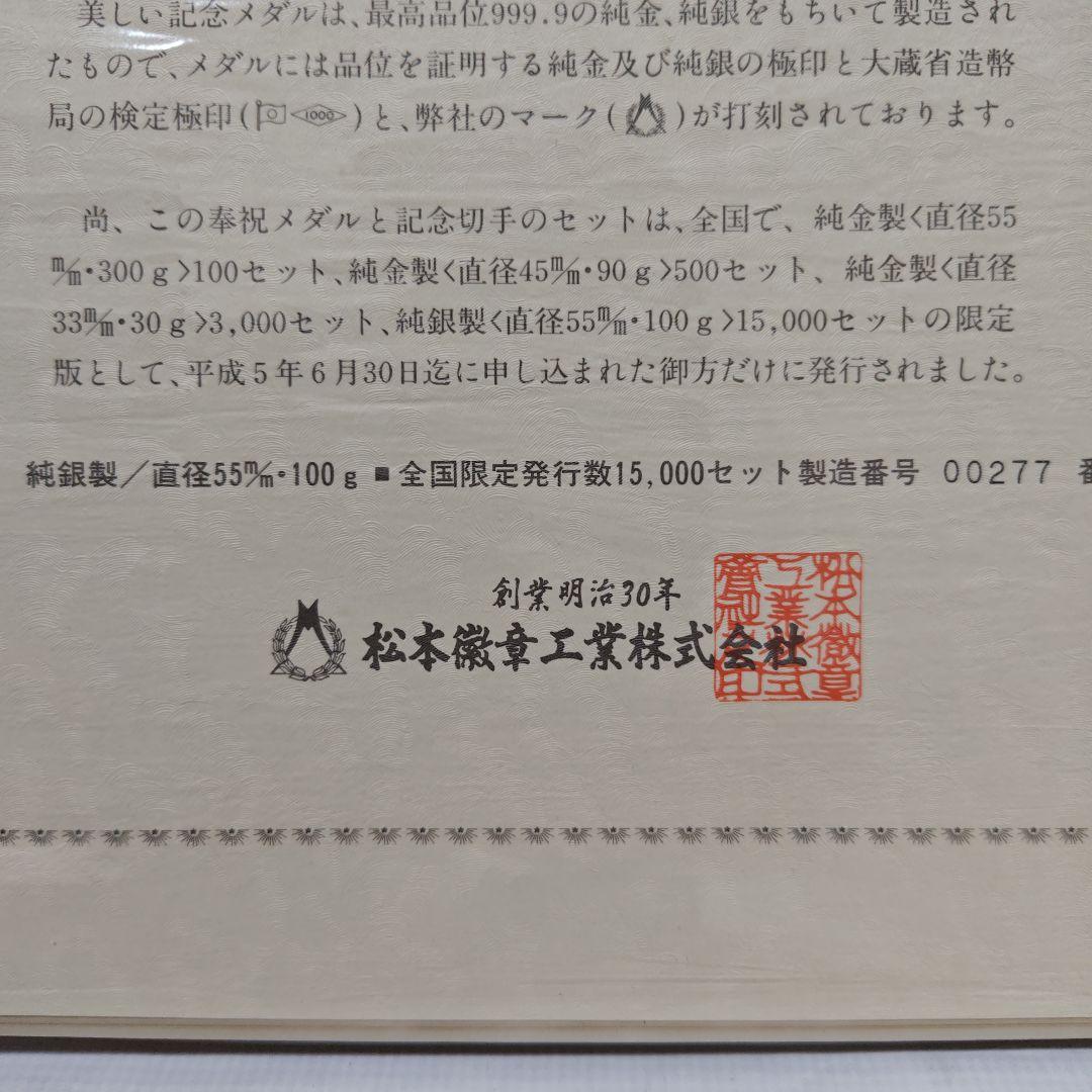 皇太子殿下御成婚記念 銀製硬貨セット(希少純銀100ｇ)