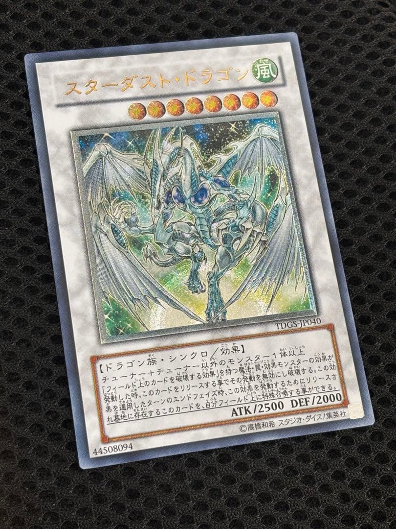 Y*u様 極美品　スターダスト・ドラゴン　レリーフ　遊戯王