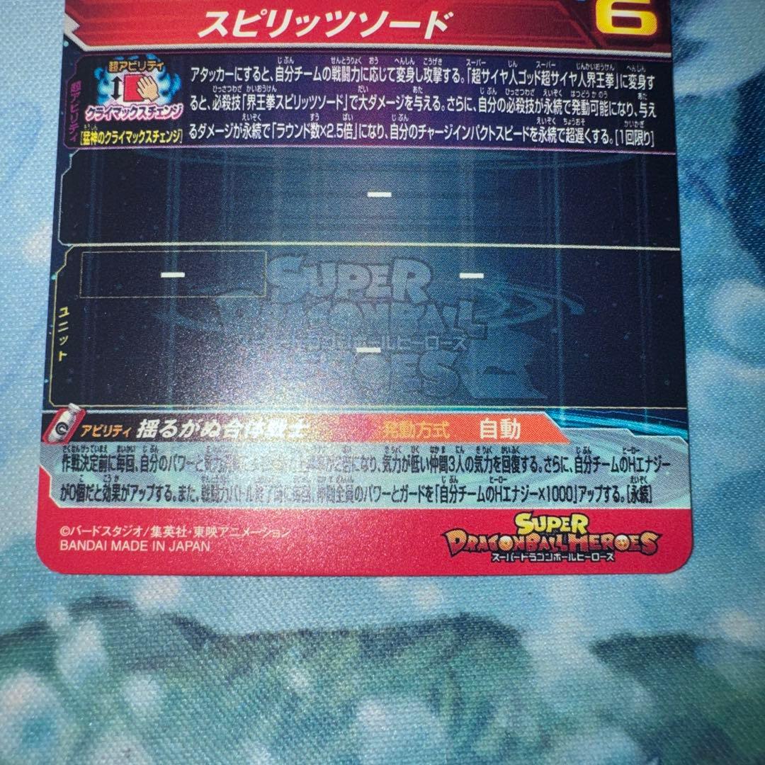 スーパードラゴンボールヒーローズ MM4-SEC ベジット