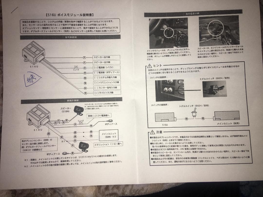 セキュリティーアラーム ボイス簡易アラーム バイパー(VIPER)516U