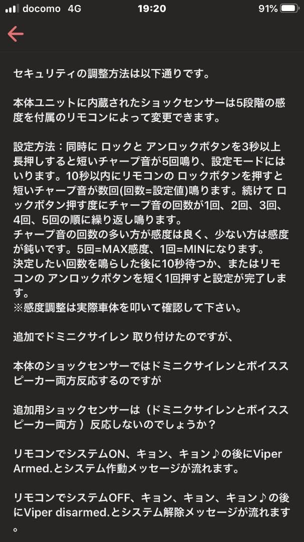 セキュリティーアラーム ボイス簡易アラーム バイパー(VIPER)516U