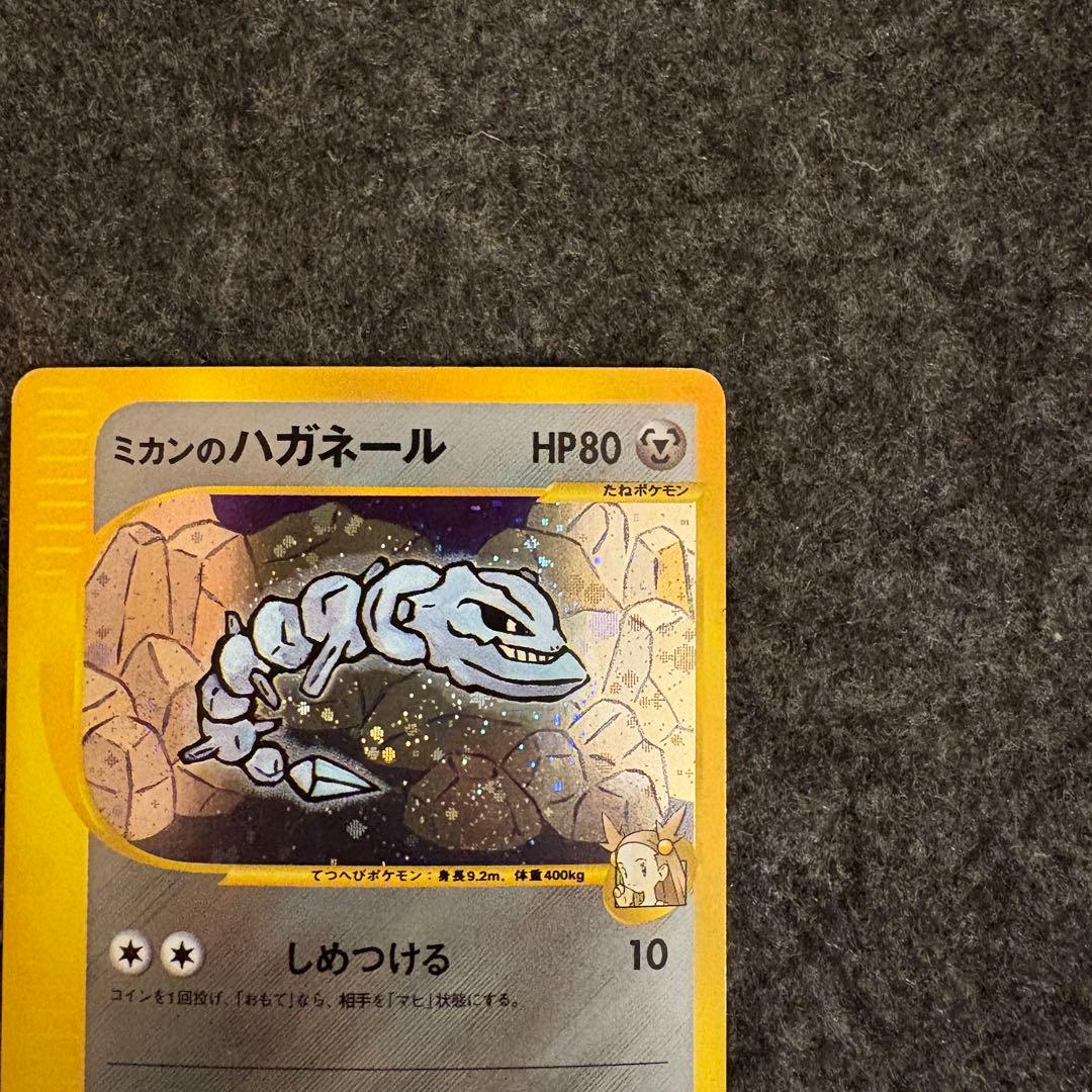 ポケモンカード　ミカンのハガネール