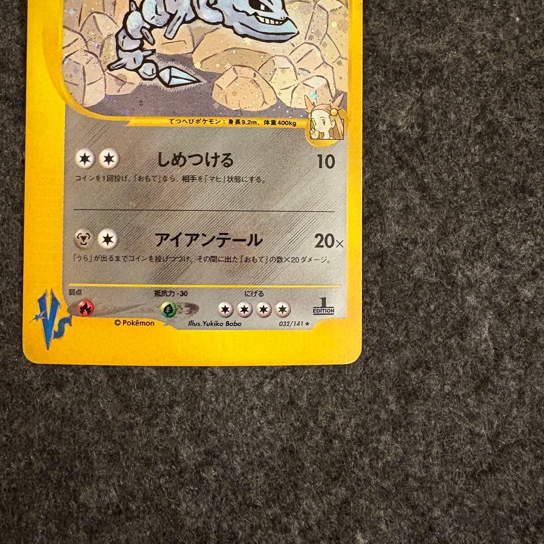 ポケモンカード　ミカンのハガネール