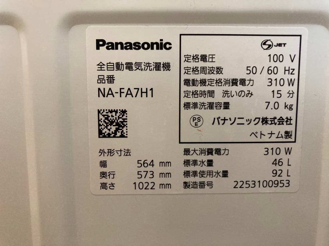 ！値下げ！【送料込価格】Panasonic NA-FA7H1 全自動洗濯機