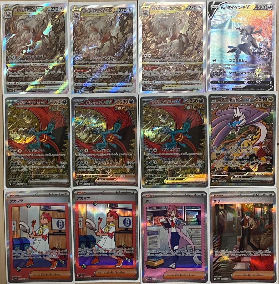 ポケカ　v vstar ex サポート sar まとめ売り　即購入可