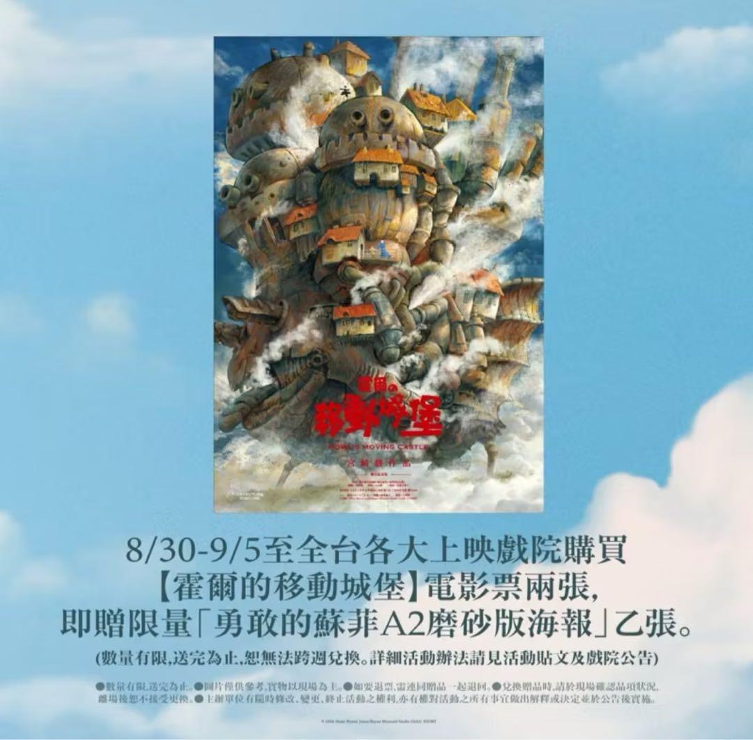 台湾 限定 映画 ハウルの動く城 ポスター A2 非売品 特典