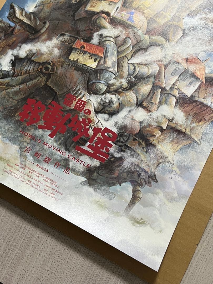 台湾 限定 映画 ハウルの動く城 ポスター A2 非売品 特典