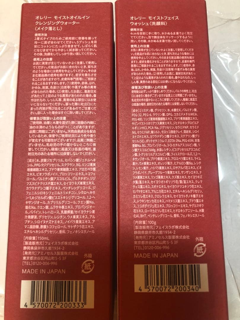 【値下げ】オレリー オイルクレンジングウォーター & フェイスウォッシュ各2本