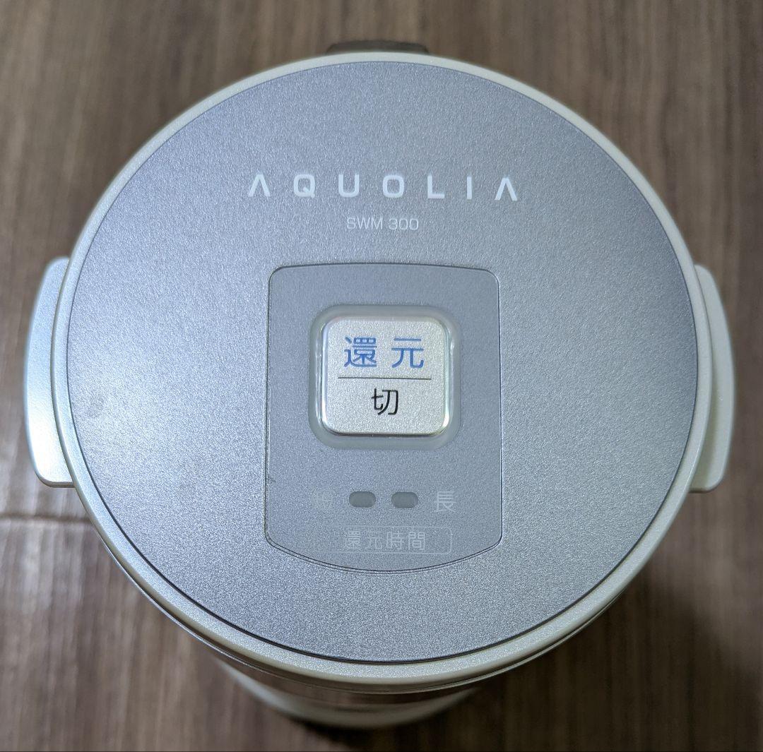 ミネラル還元水素水生成器　AQUOLIA　アクオリア