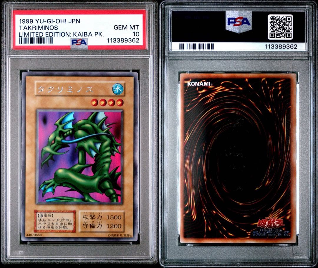 遊戯王　タクリミノス　初期　ウルトラシークレットレア　PSA10