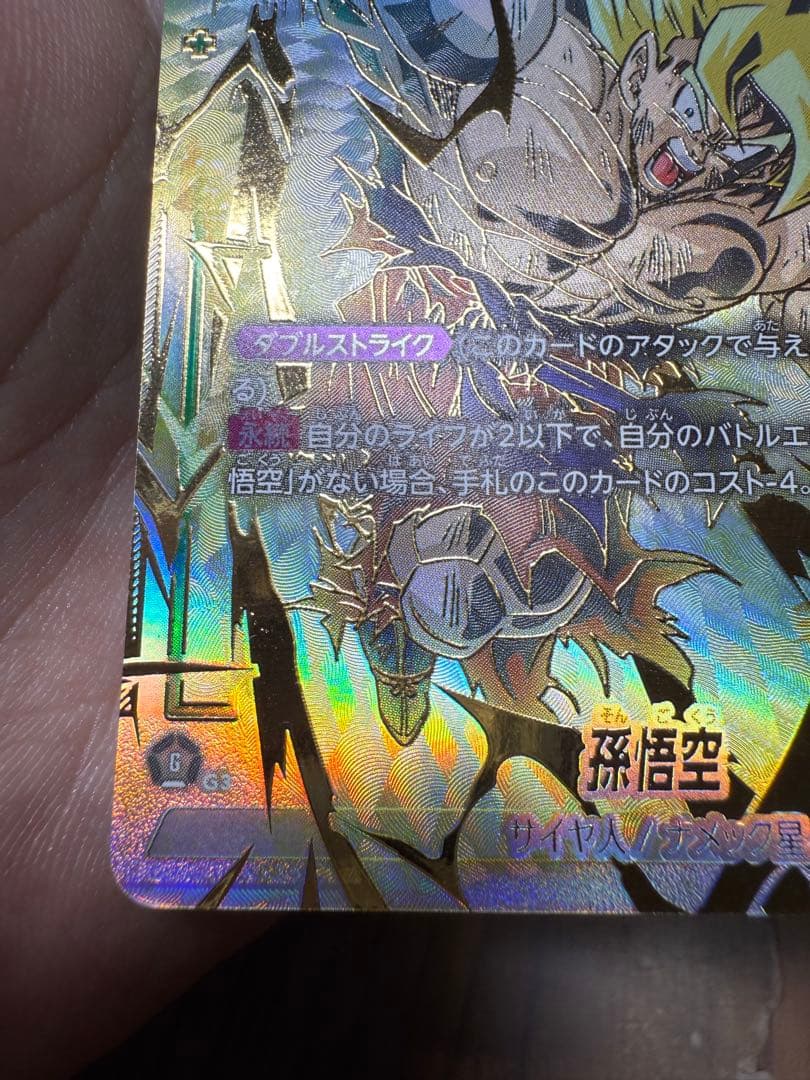 M*R様 ドラゴンボールカード FB05-119 SCR 孫悟空　スーパーパラレ