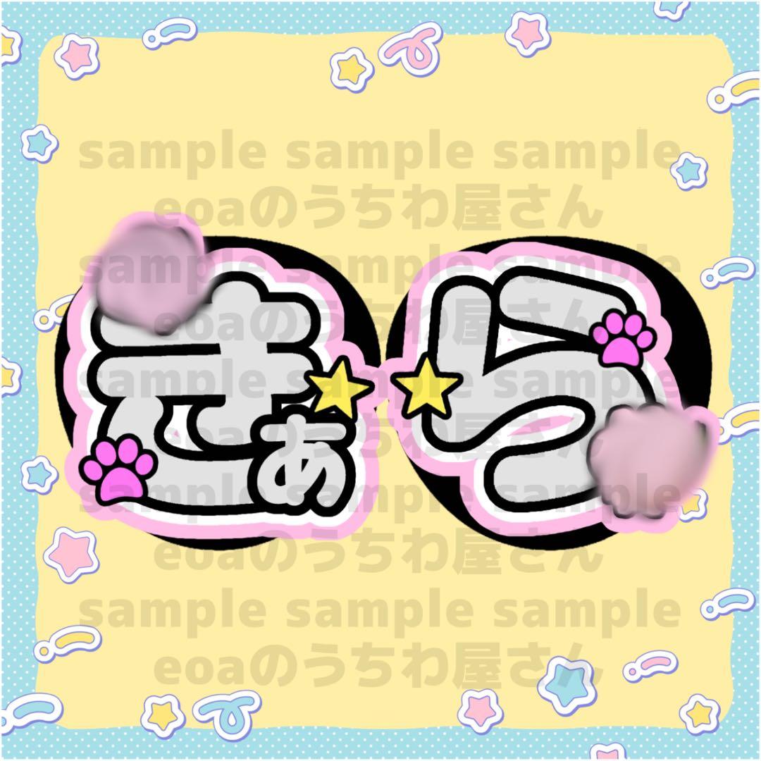 ぴ うちわ文字 オーダー 団扇屋さん 文字パネル