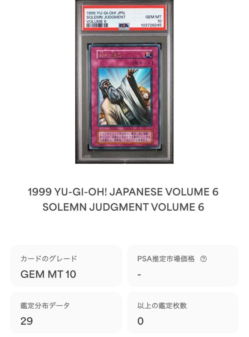 【 鑑定品 PSA10 】　極美品　最安値　世界29枚　神の宣告　初期　ウルトラ