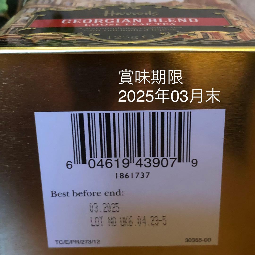 ハロッズ No. 18 ジョージアンブレンド　英国茶葉125g缶入り