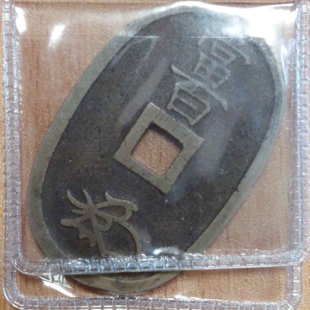 天保通宝 20枚セット