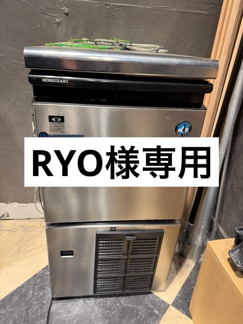 【RYO】 HOSHIZAKI 製氷機 全自動　IM-25M-2