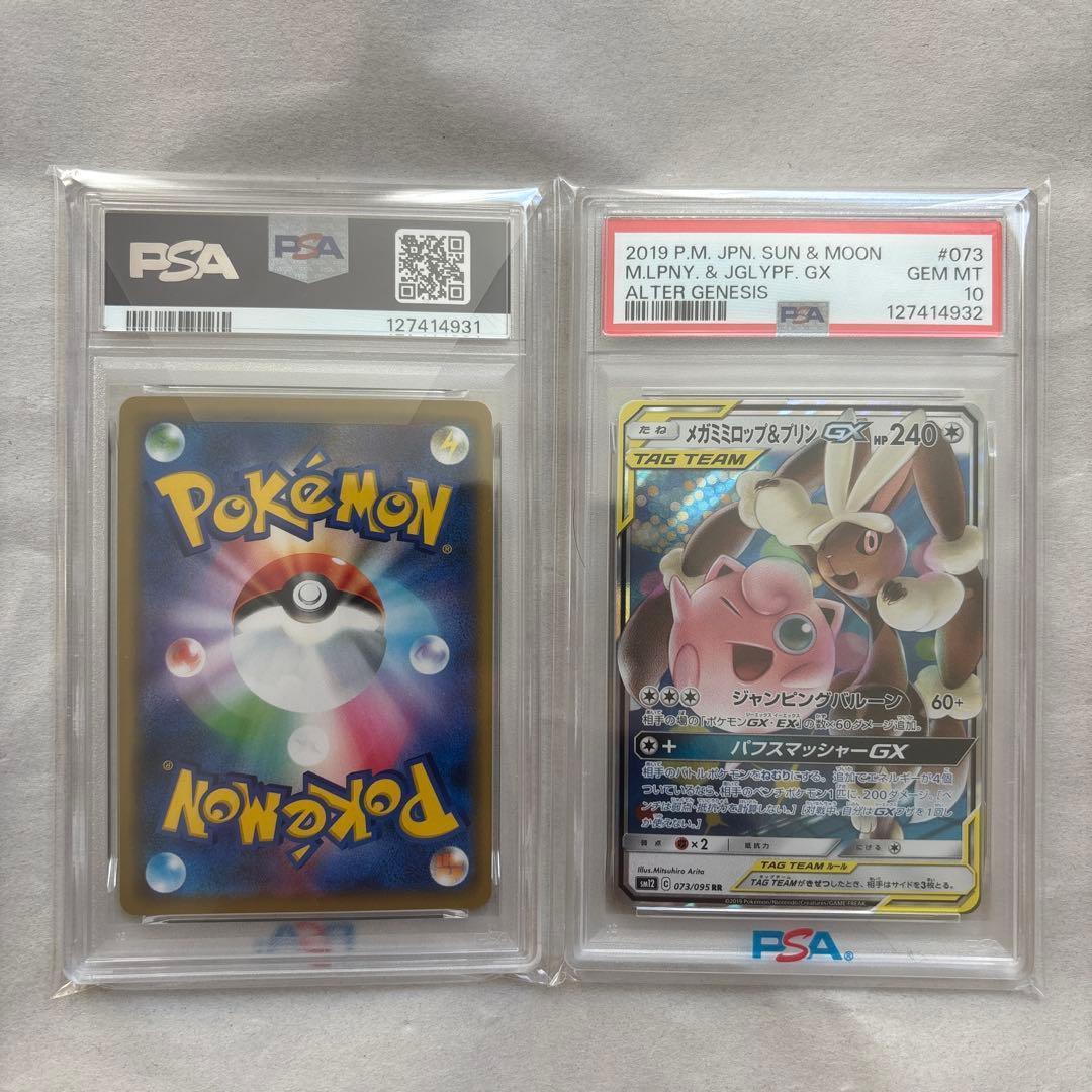 【PSA10】トゲピー&ピィ&ププリンGX / メガミミロップ&プリン連番