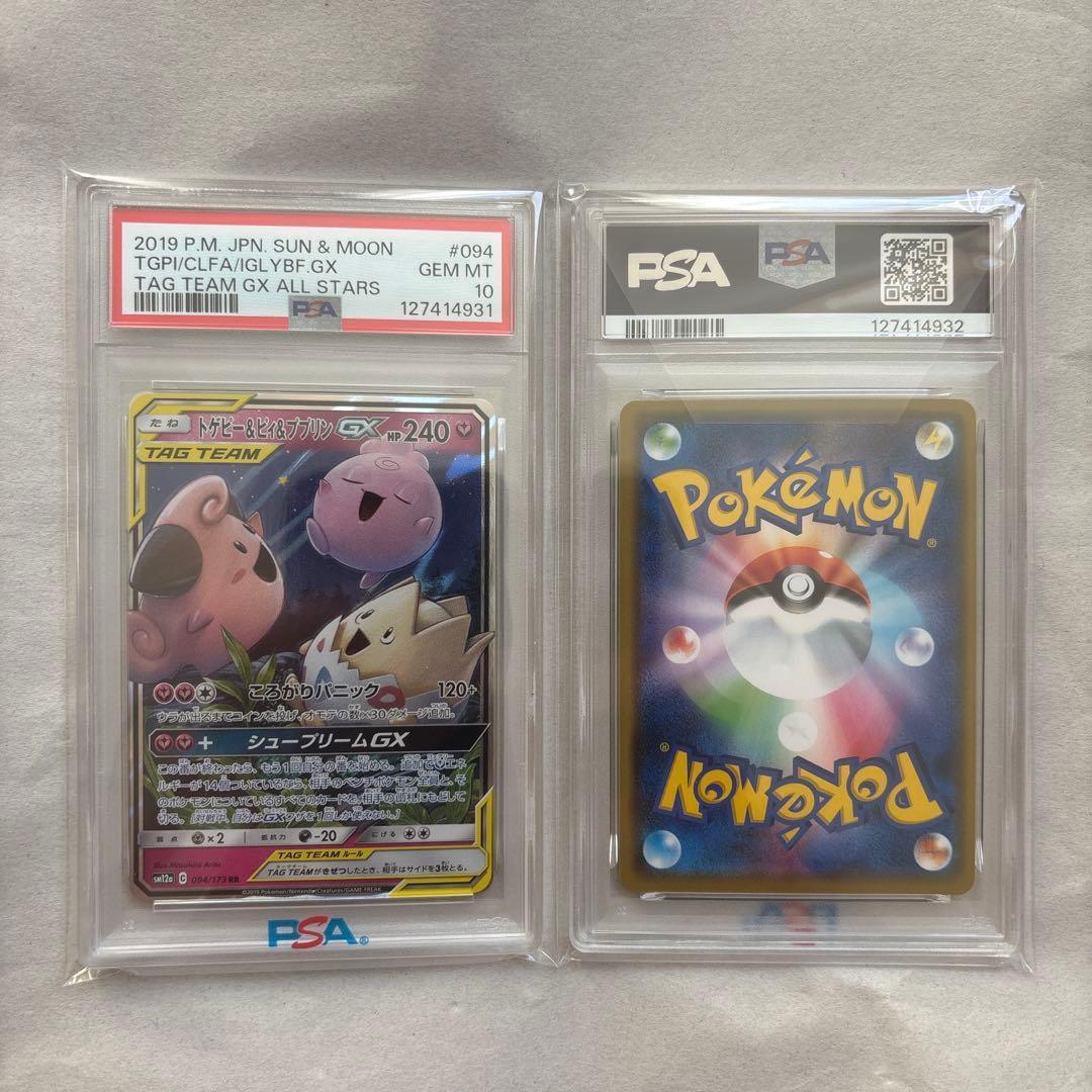 【PSA10】トゲピー&ピィ&ププリンGX / メガミミロップ&プリン連番