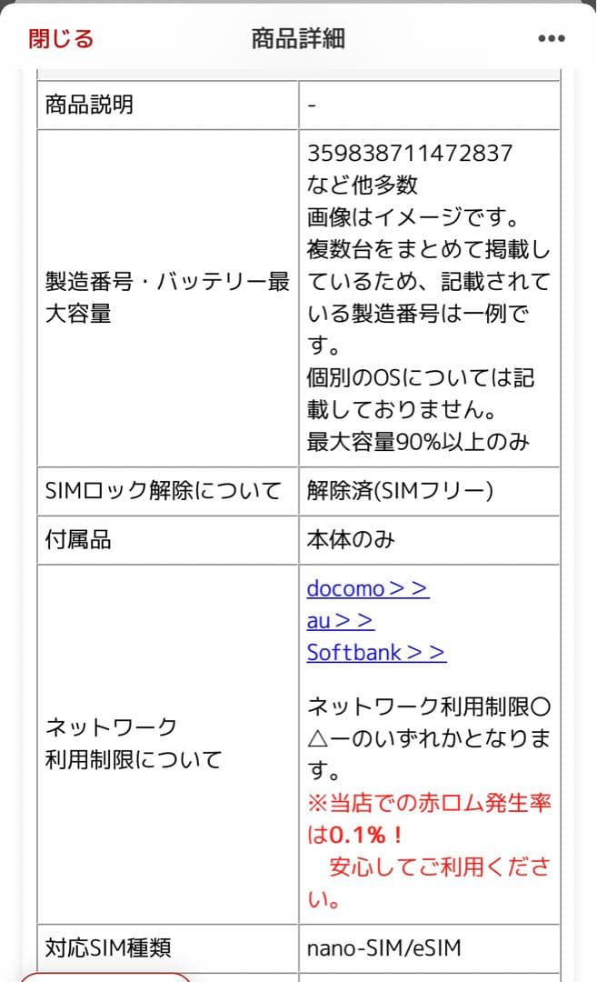 iPhone 14 Plus ミッドナイト 512GB SiM