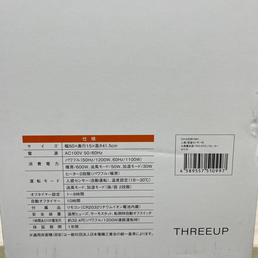 セラミックヒーター 加湿器 リモコン 8畳用 速暖 人感センサー 多機能 大風量