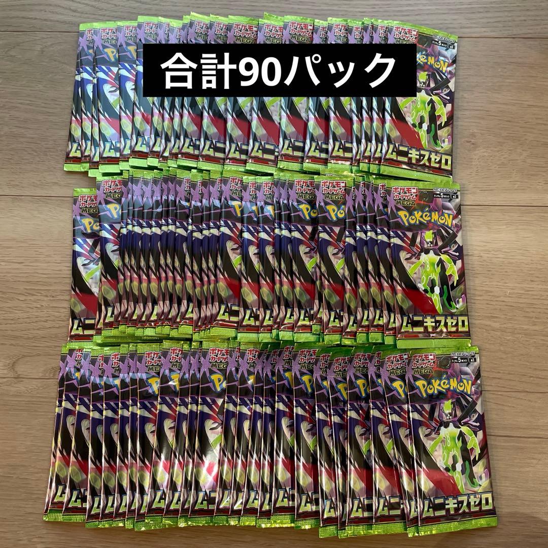 ポケモンカード　ムニキスゼロ　サーチ済