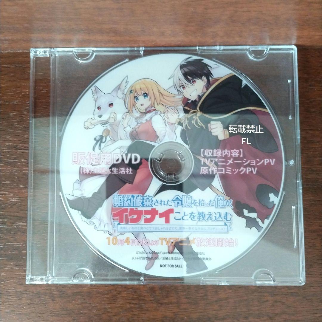 婚約破棄された令嬢を拾った俺がイケナイことを教え込む 非売品 販促 店頭 DVD
