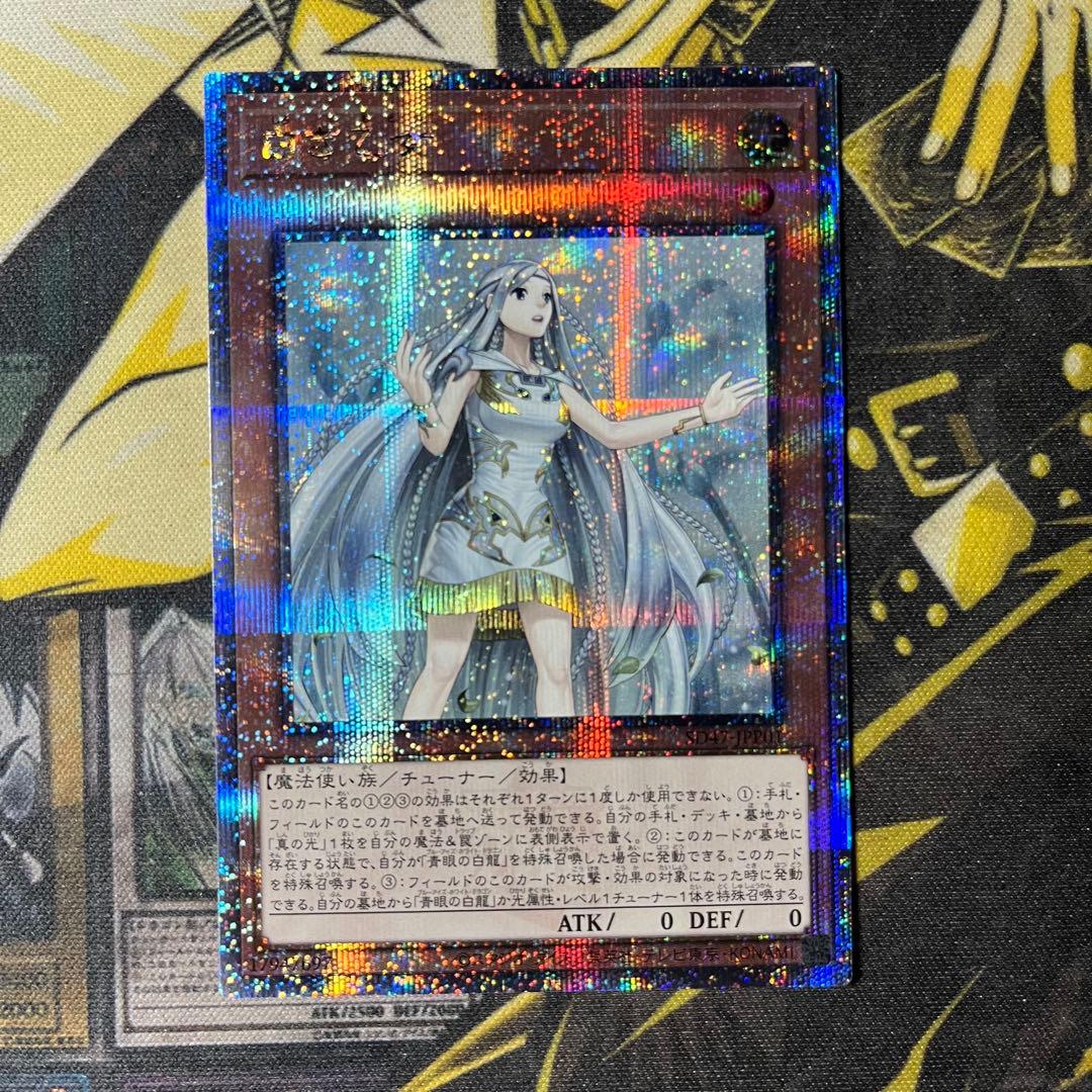 遊戯王 白き乙女 25thシークレット