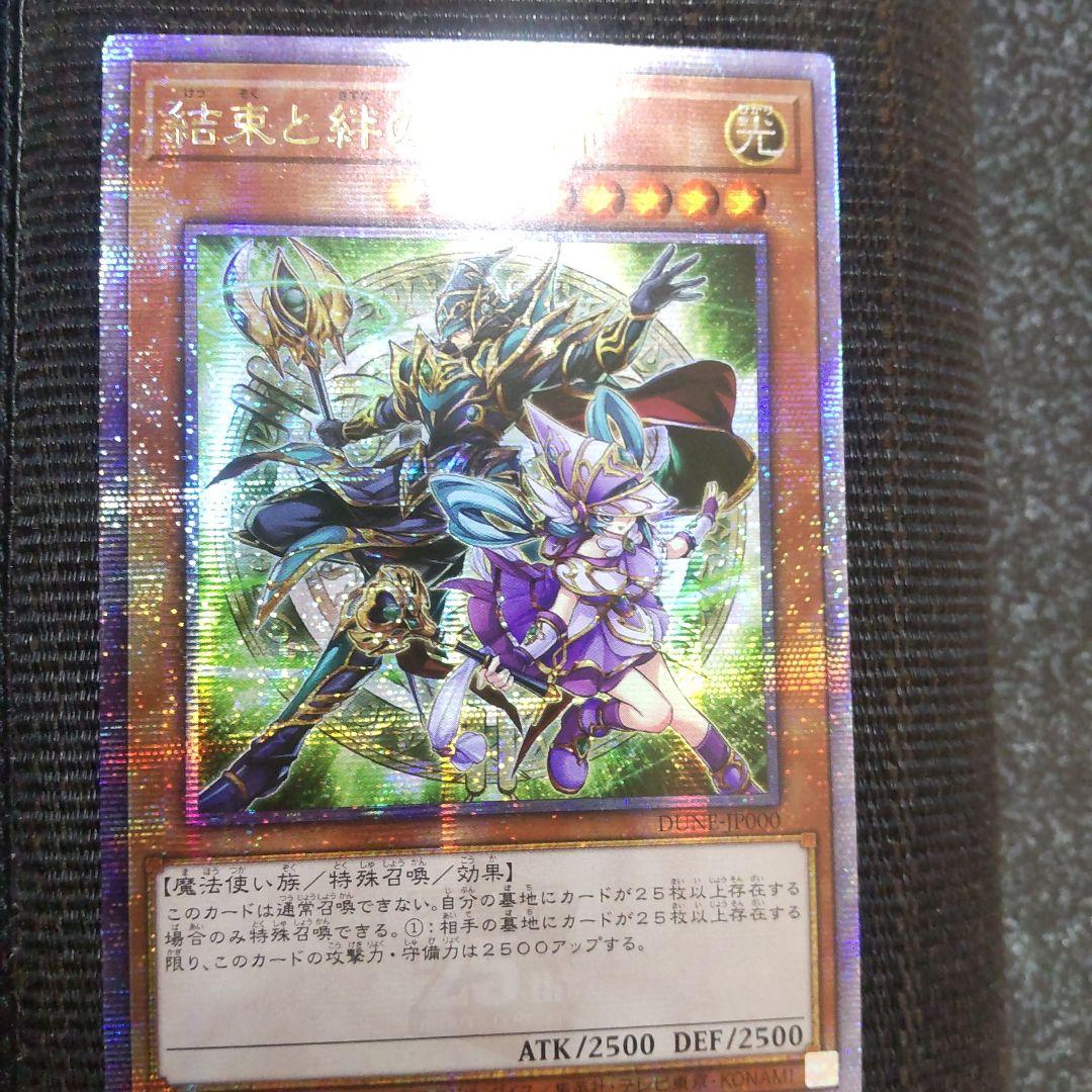 遊戯王　結束と絆の魔導師　緑 25th アジア