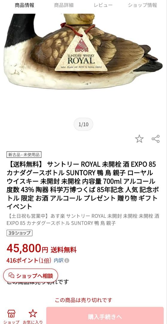 サントリー  未開栓 酒 EXPO 85 カナダグースボトル